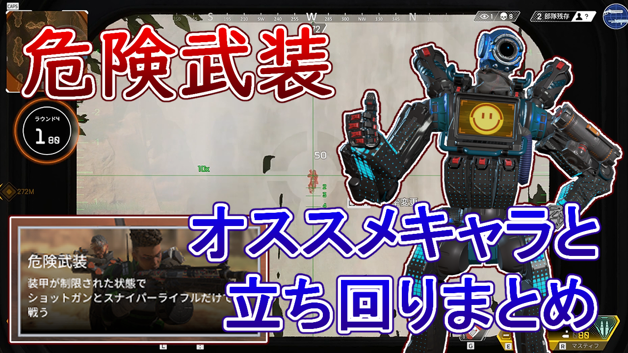 Apex Legends 危険武装 立ち回り