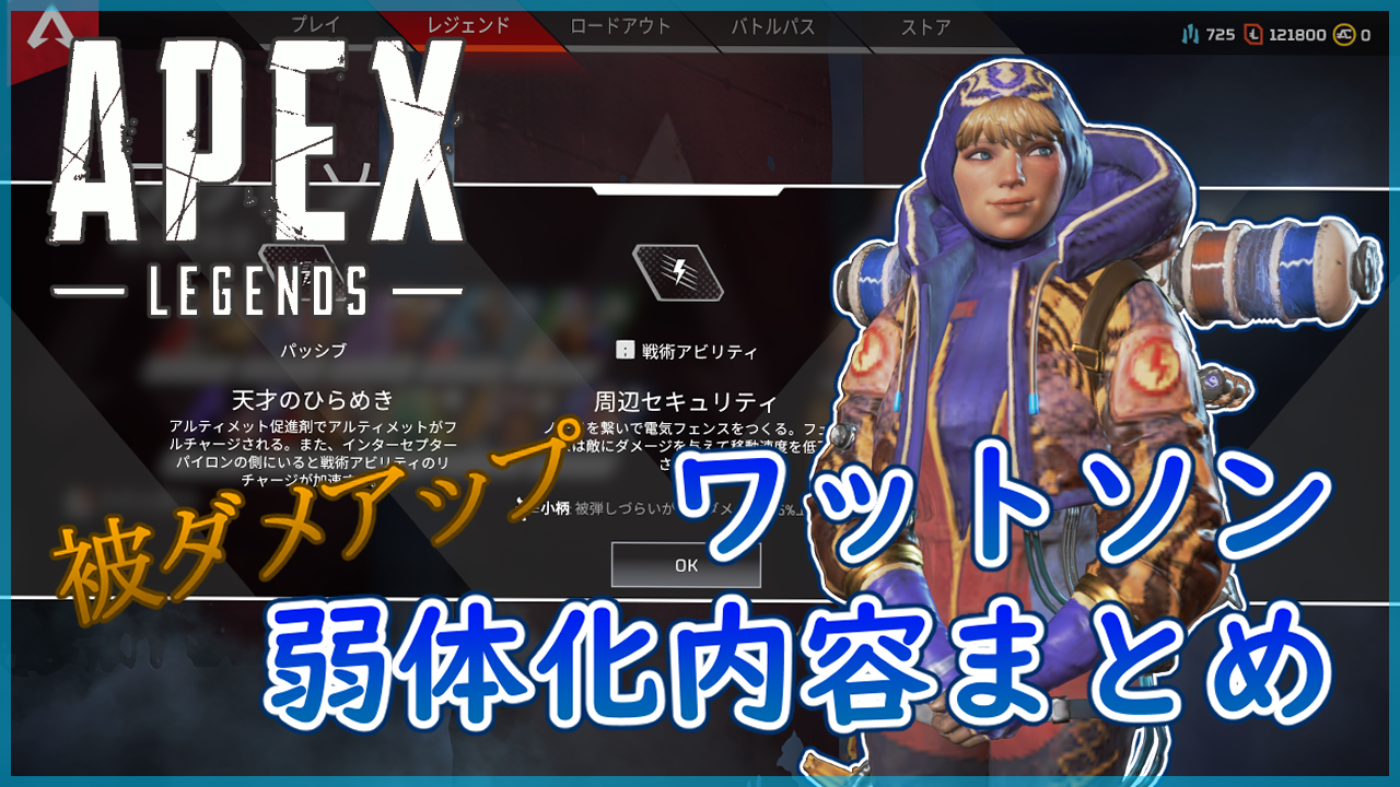 Apex Legends ワットソン弱体化まとめ