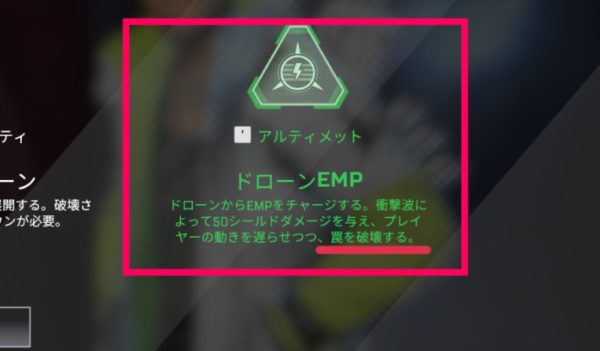 Apex Legends EMP 罠破壊