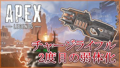 Apex Legends クレーバーのダメージはいくつ ヘッドショットでジブラルタルは一撃できる