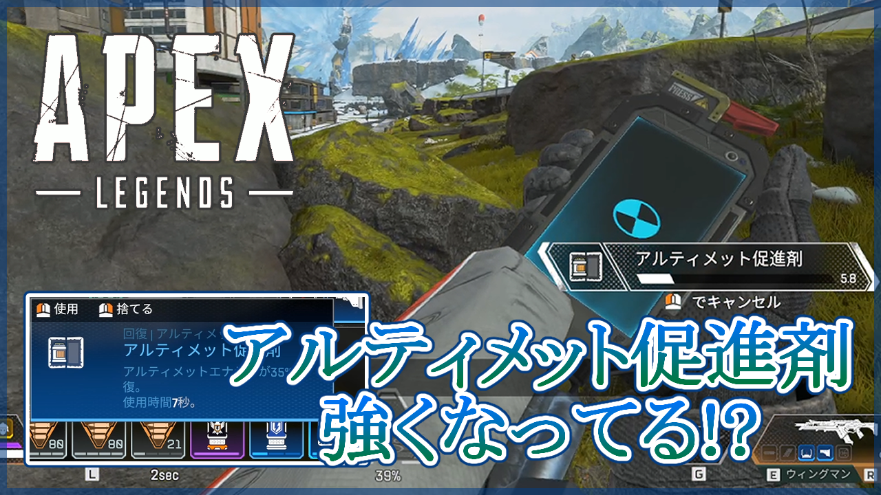 【Apex Legends】シーズン3でアルティメット促進剤が大幅強化!