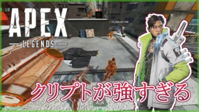 Apex Legends クリプト ドローン