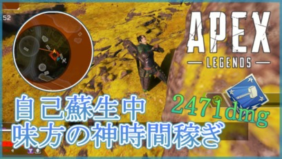 Apex Legends 時間稼ぎ