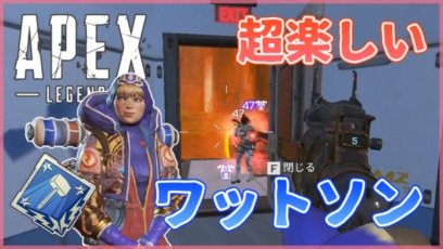 Apex Legends ワットソン 2000ダメージ